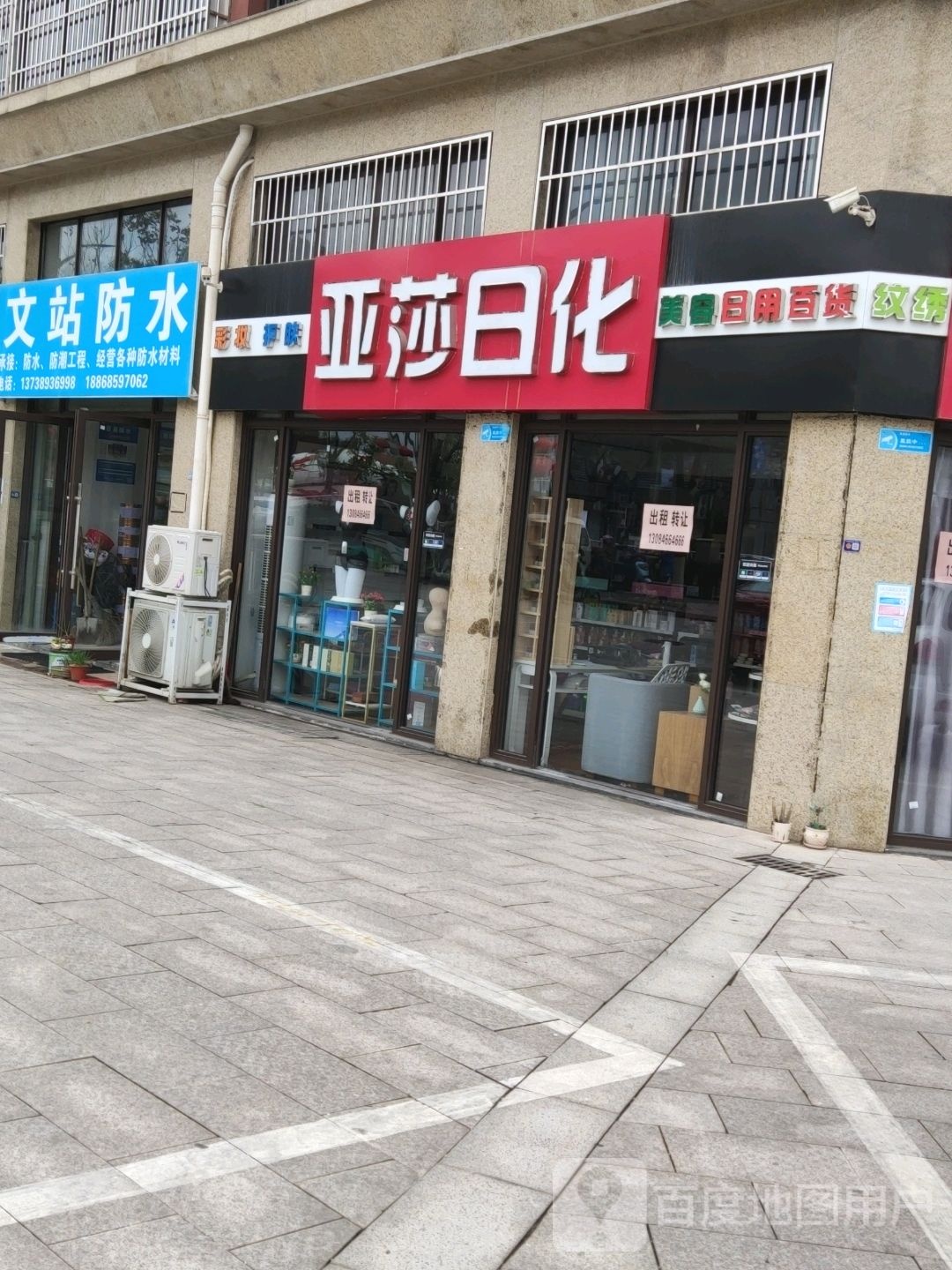 文站防水