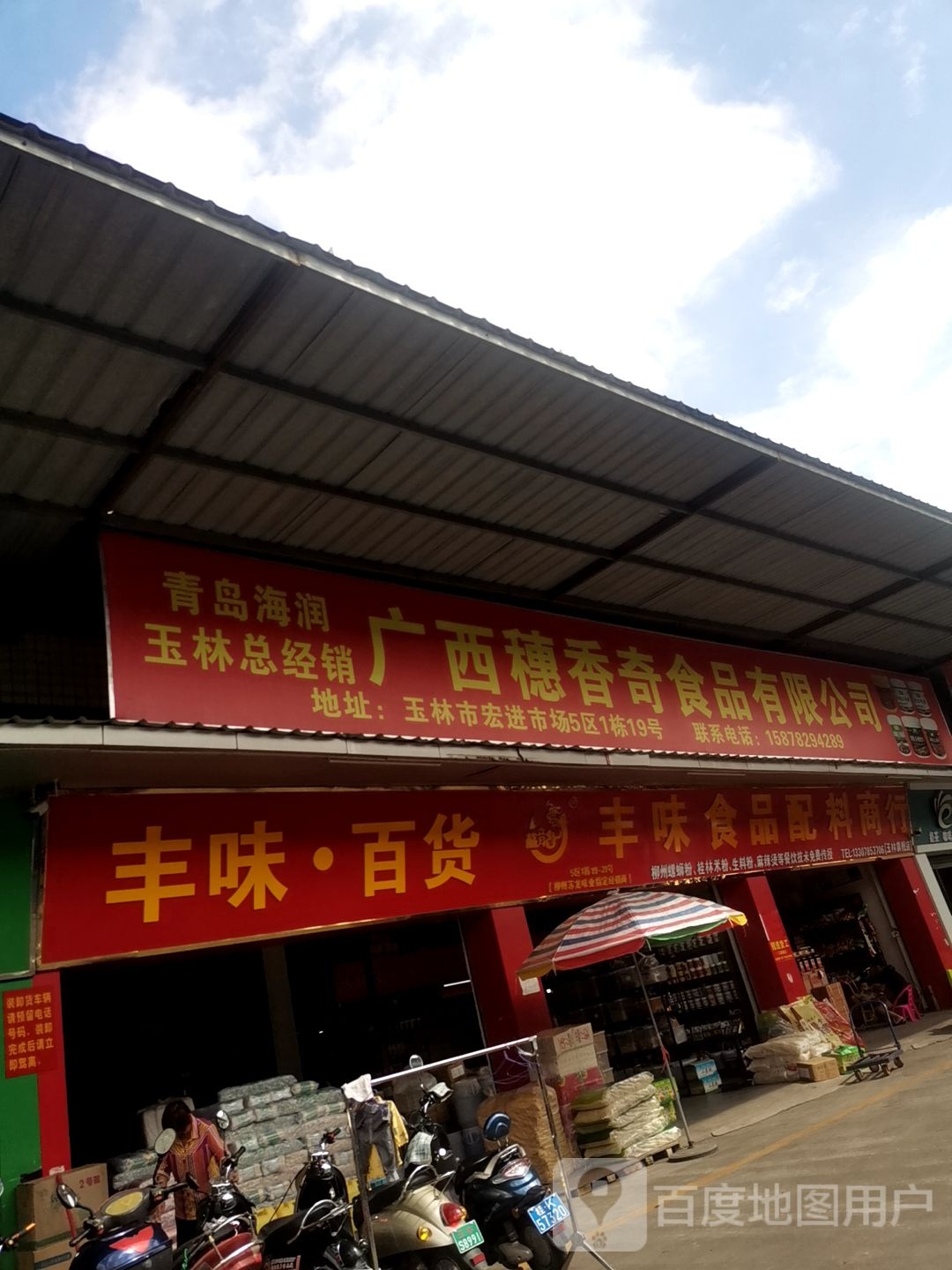 宏进农副产品批发市场-5区