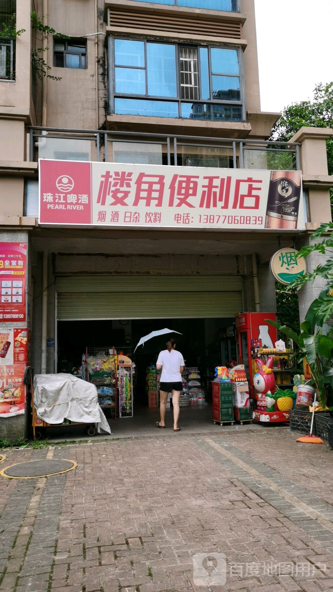 楼角便利店
