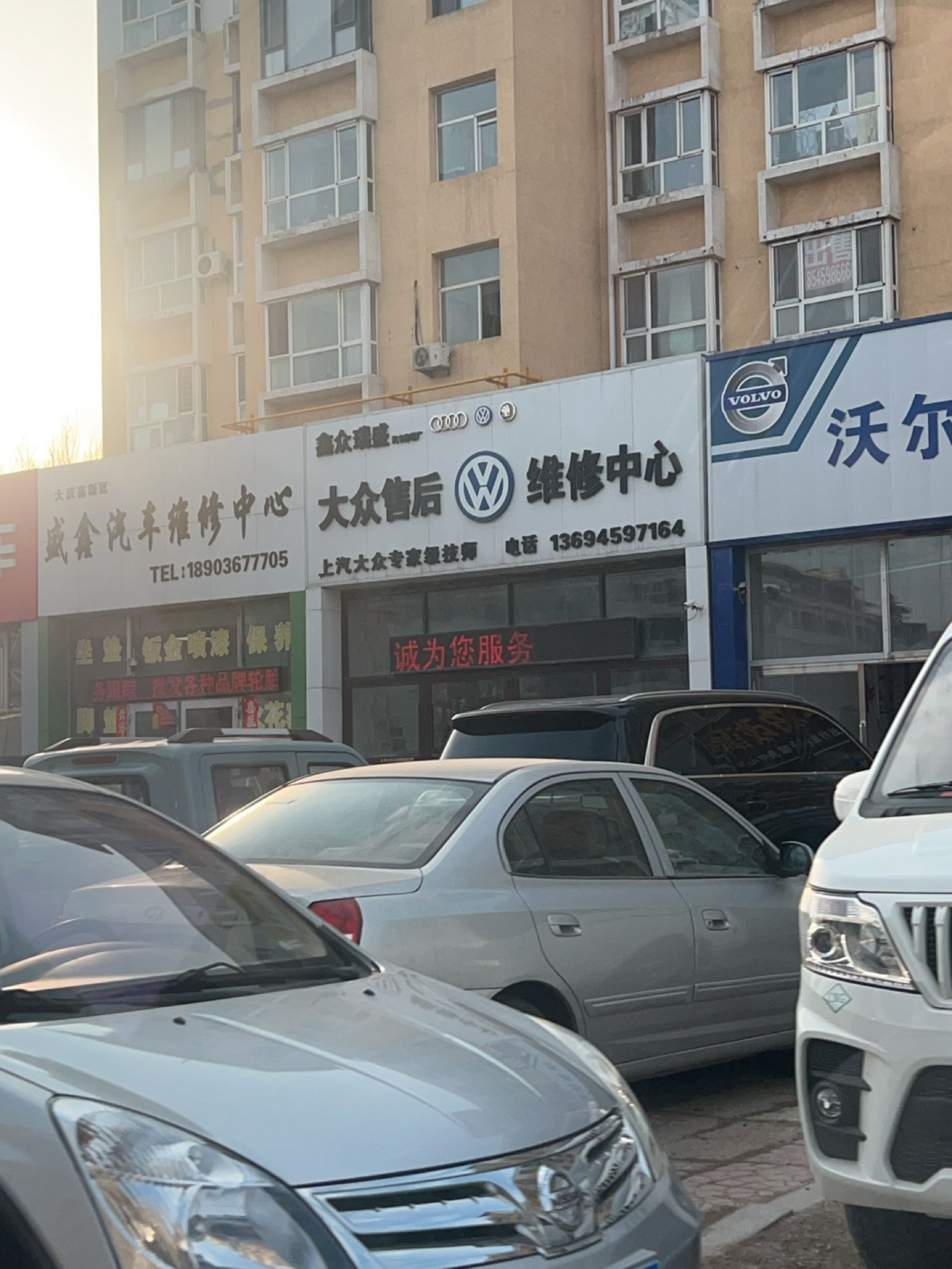 盛鑫汽车维修中心