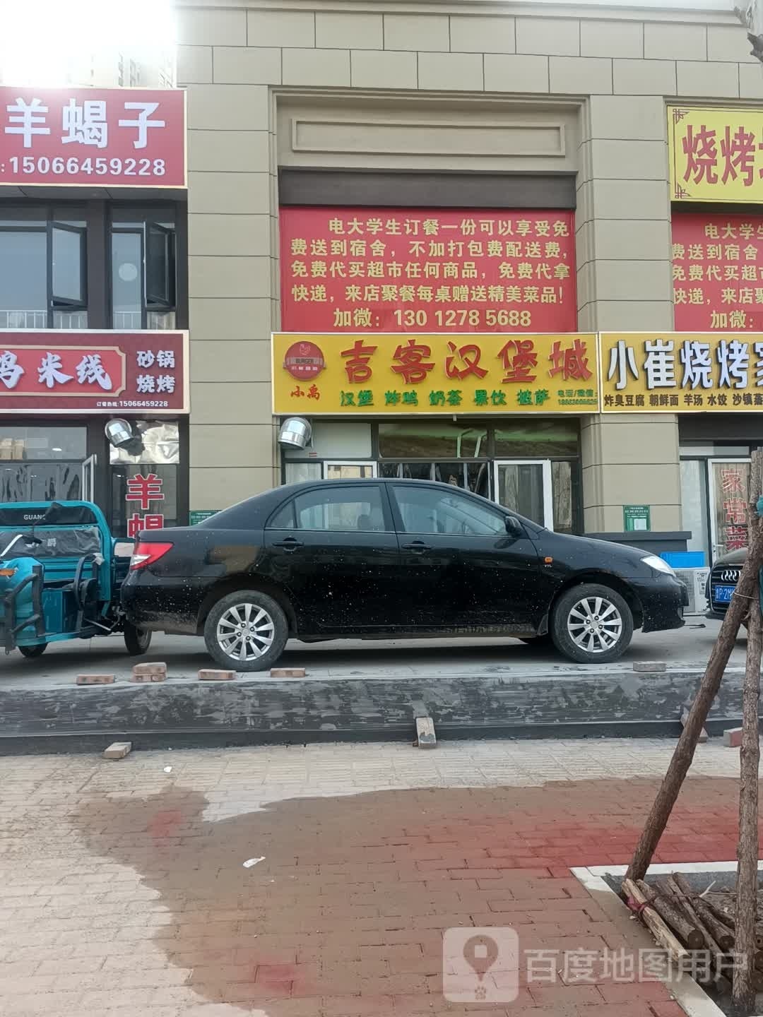吉客汉堡城