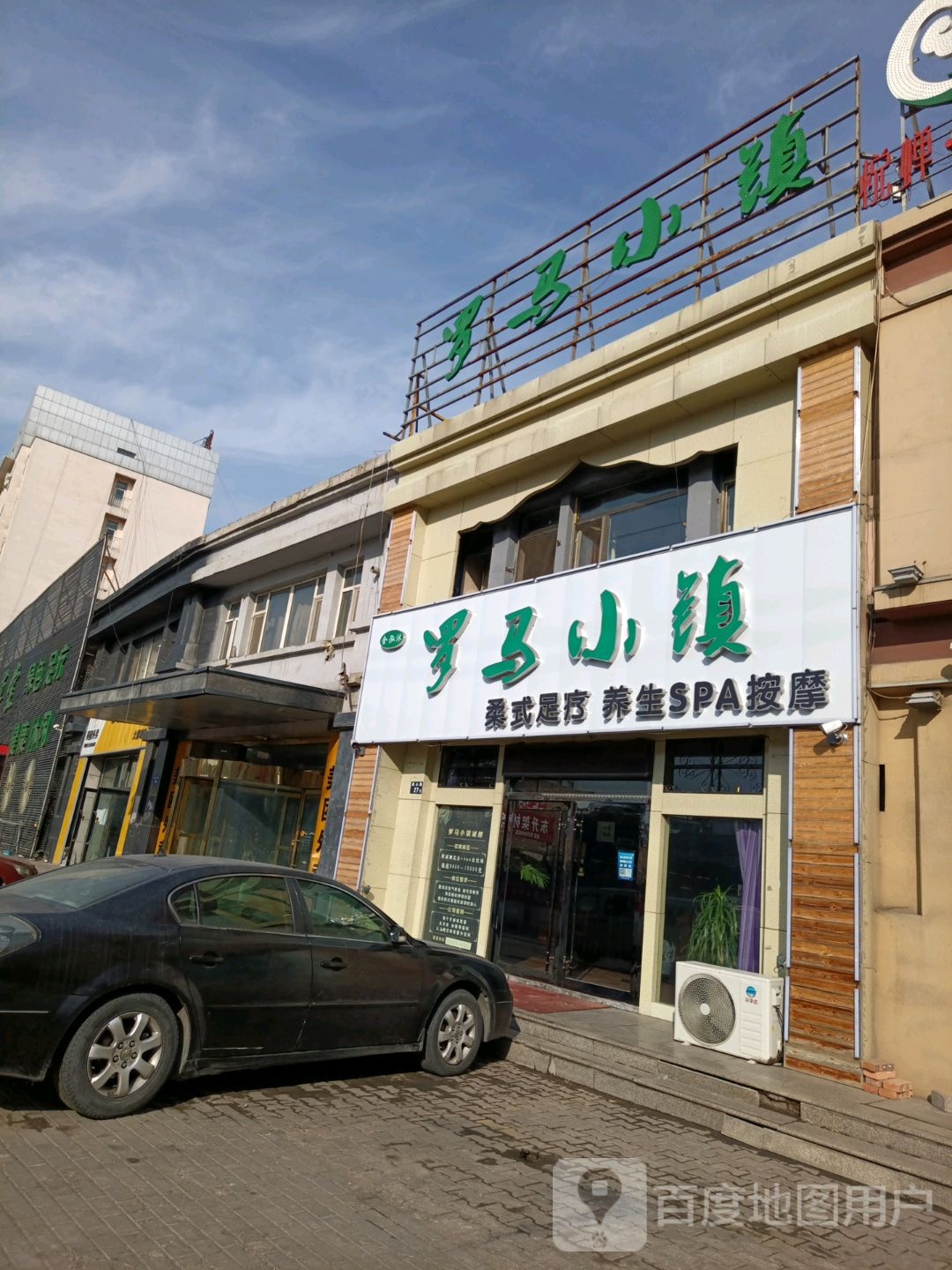 罗马晓镇