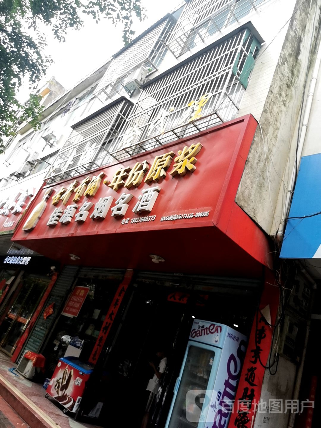 佳源名烟名酒(中原路店)