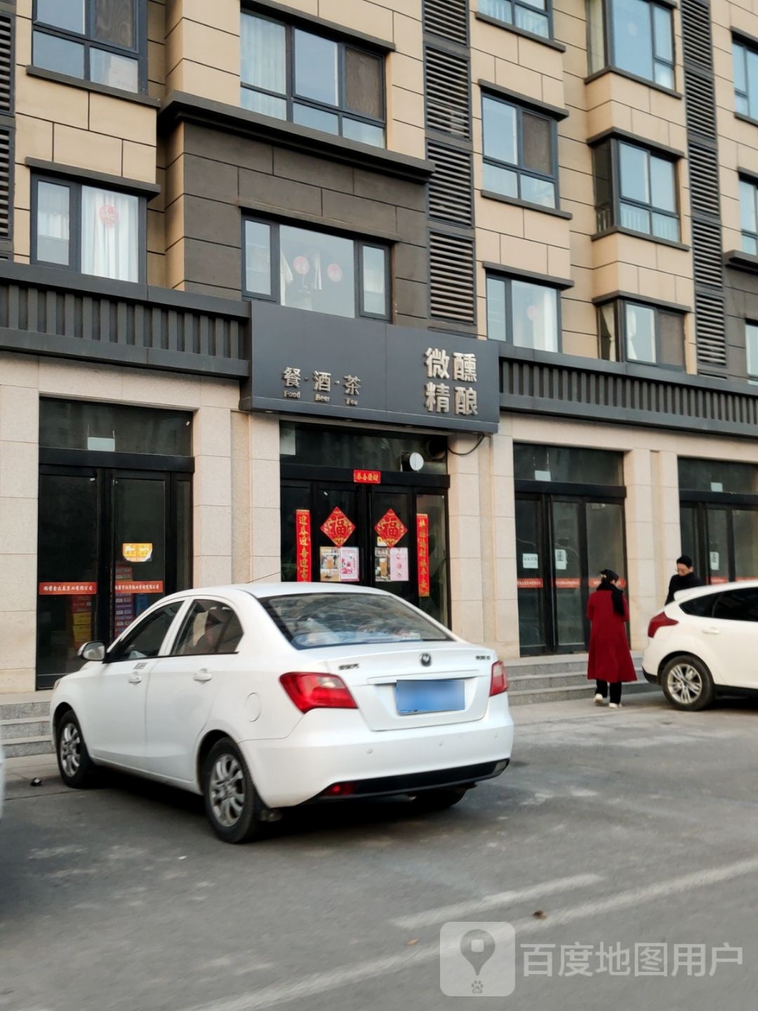 微醺精酿(御秀园北区店)
