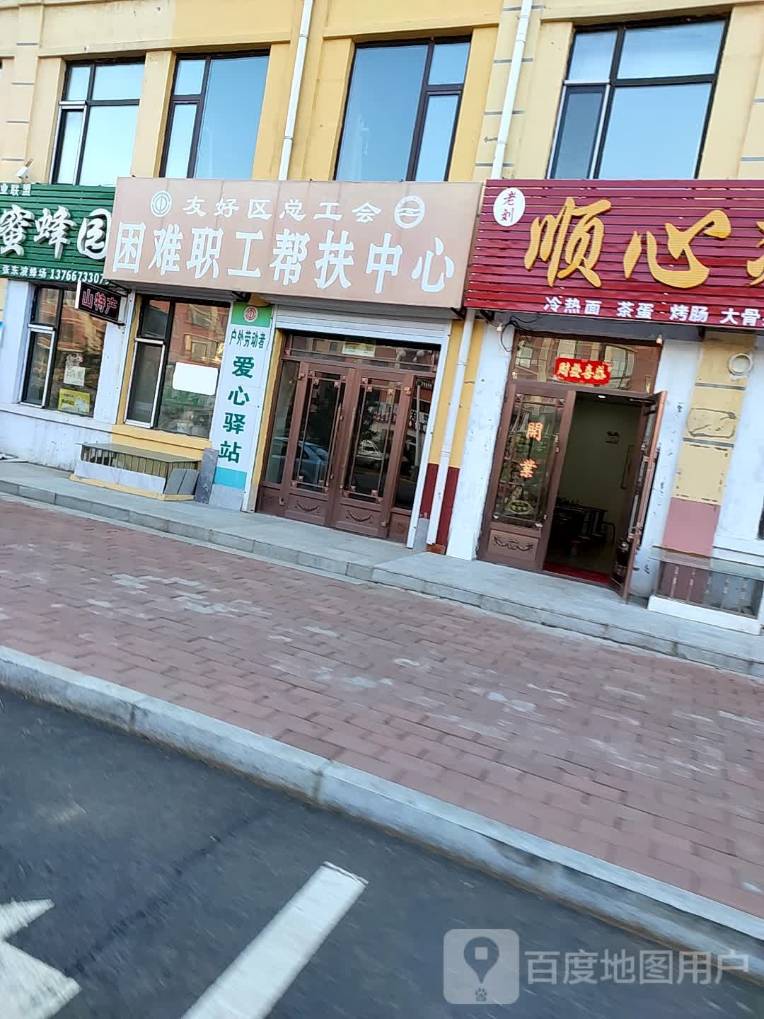 困难职工帮扶中心