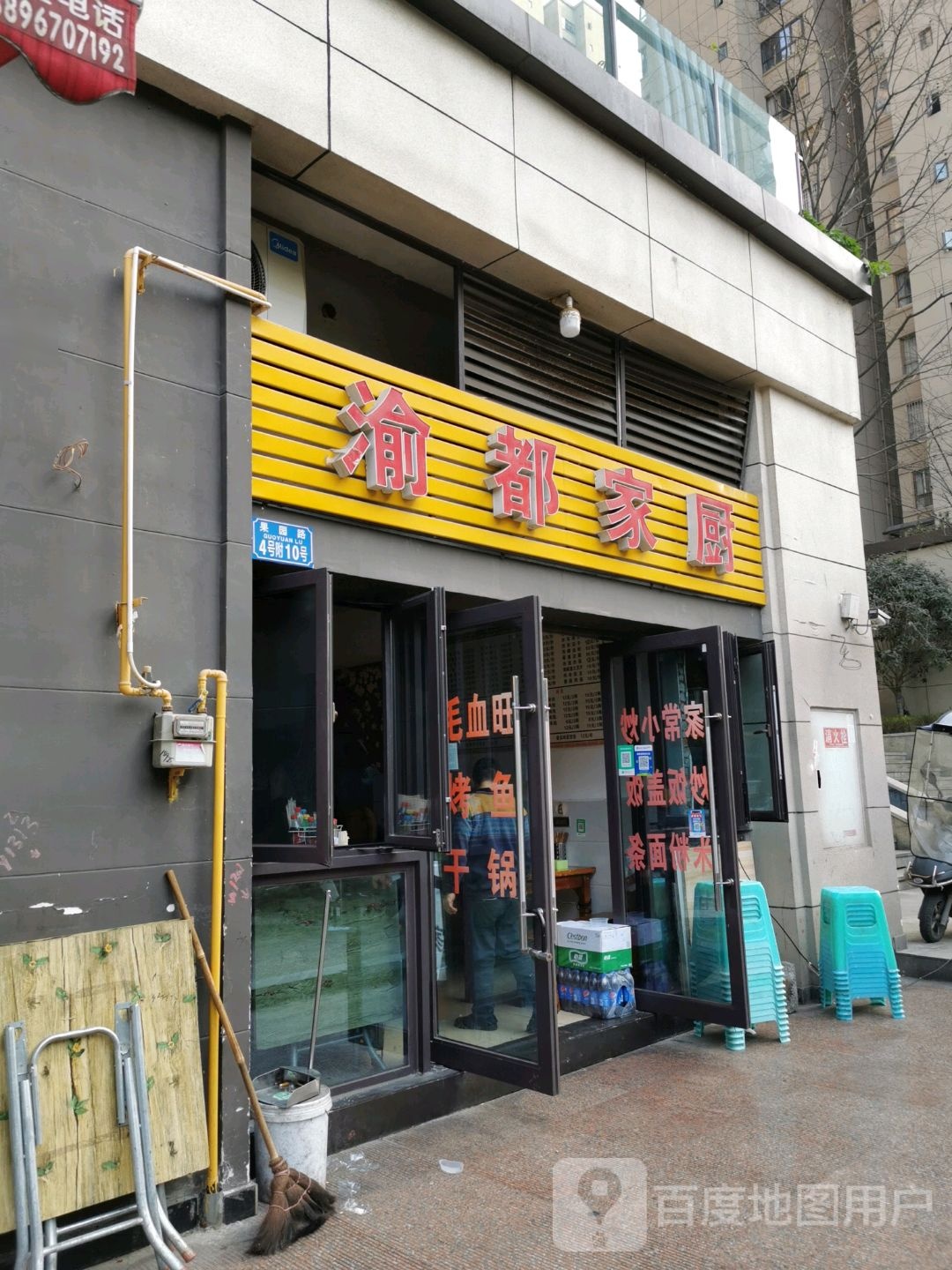 渝土家厨(金佛大道店)