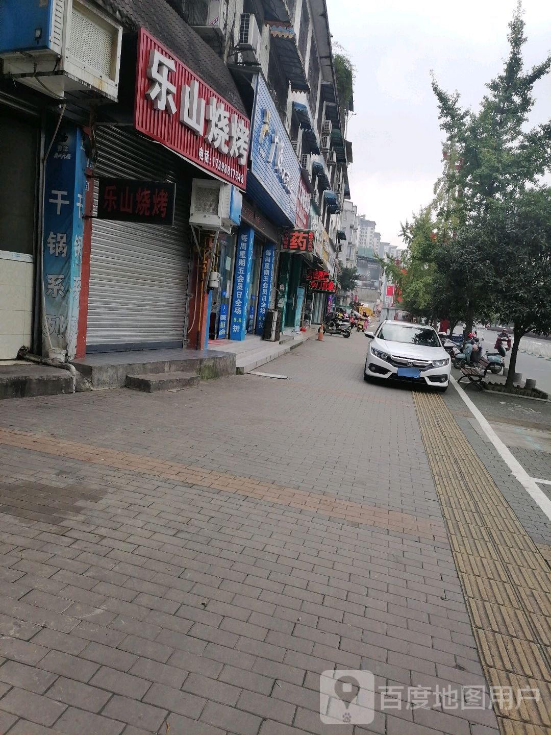 乐山三考(二环东路店)