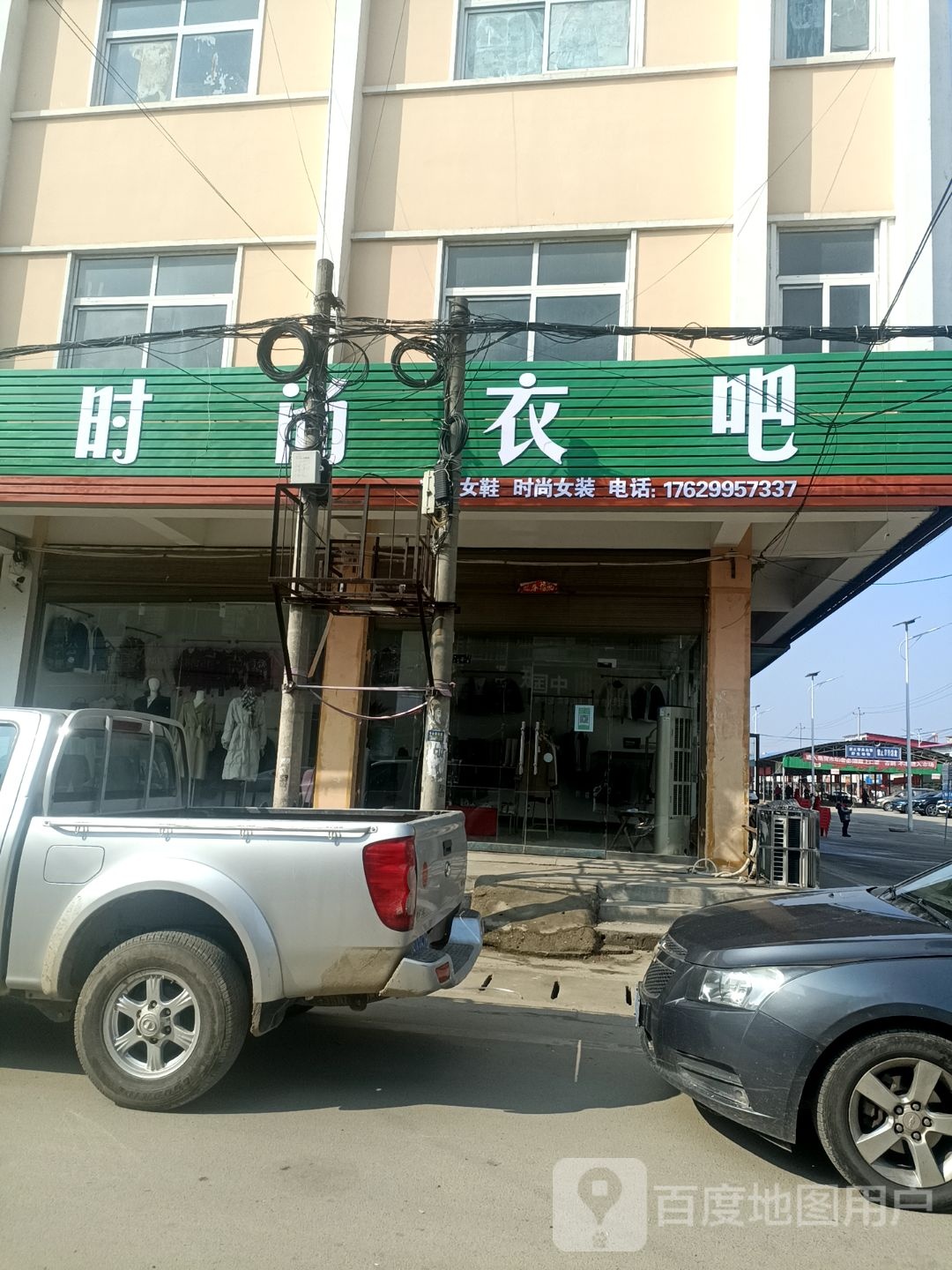 时尚衣吧(振兴大道店)