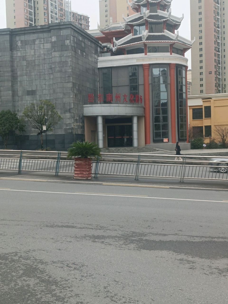 黔东南州文化剧场