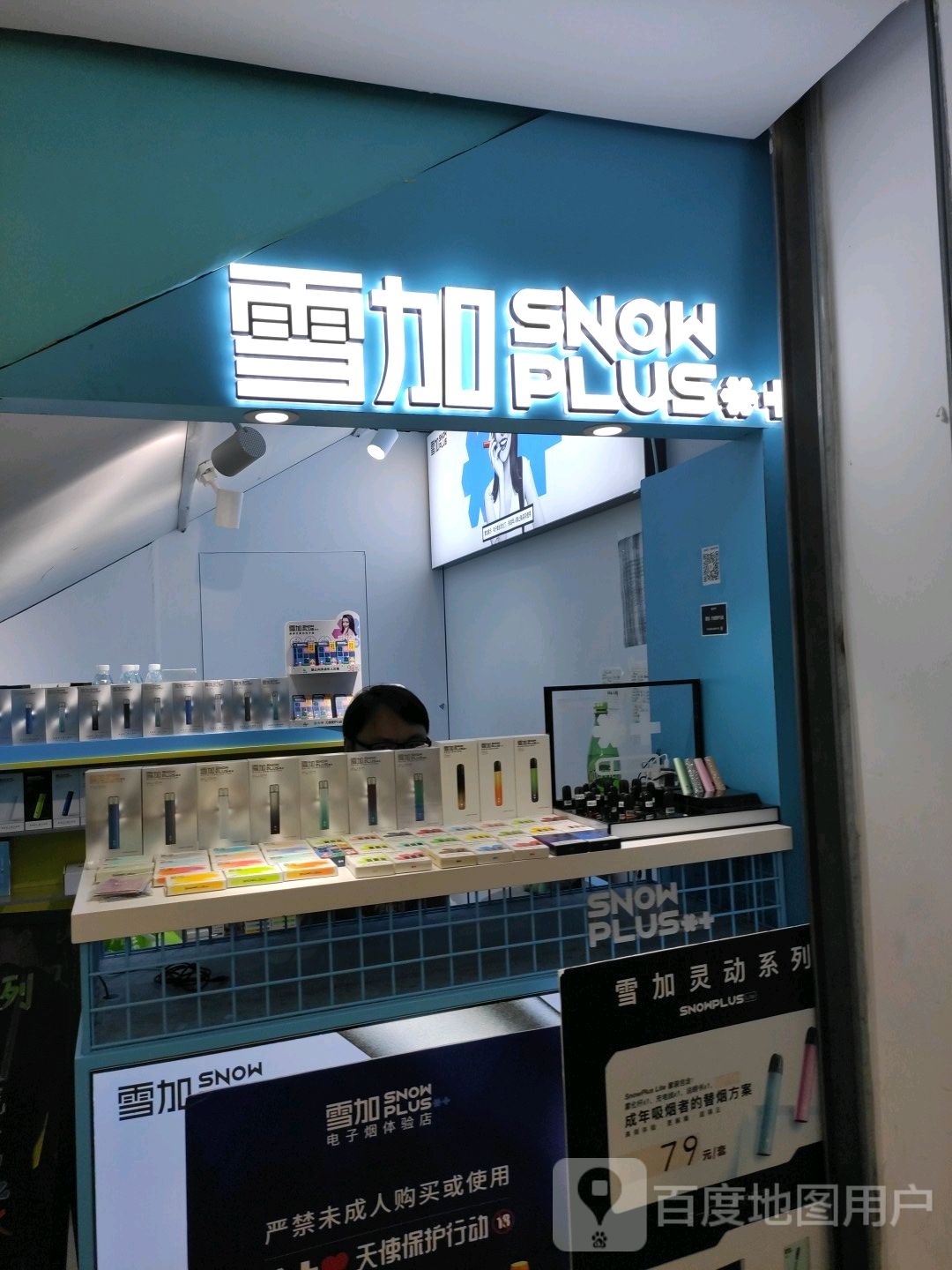 雪加(巴黎春天淮海店)