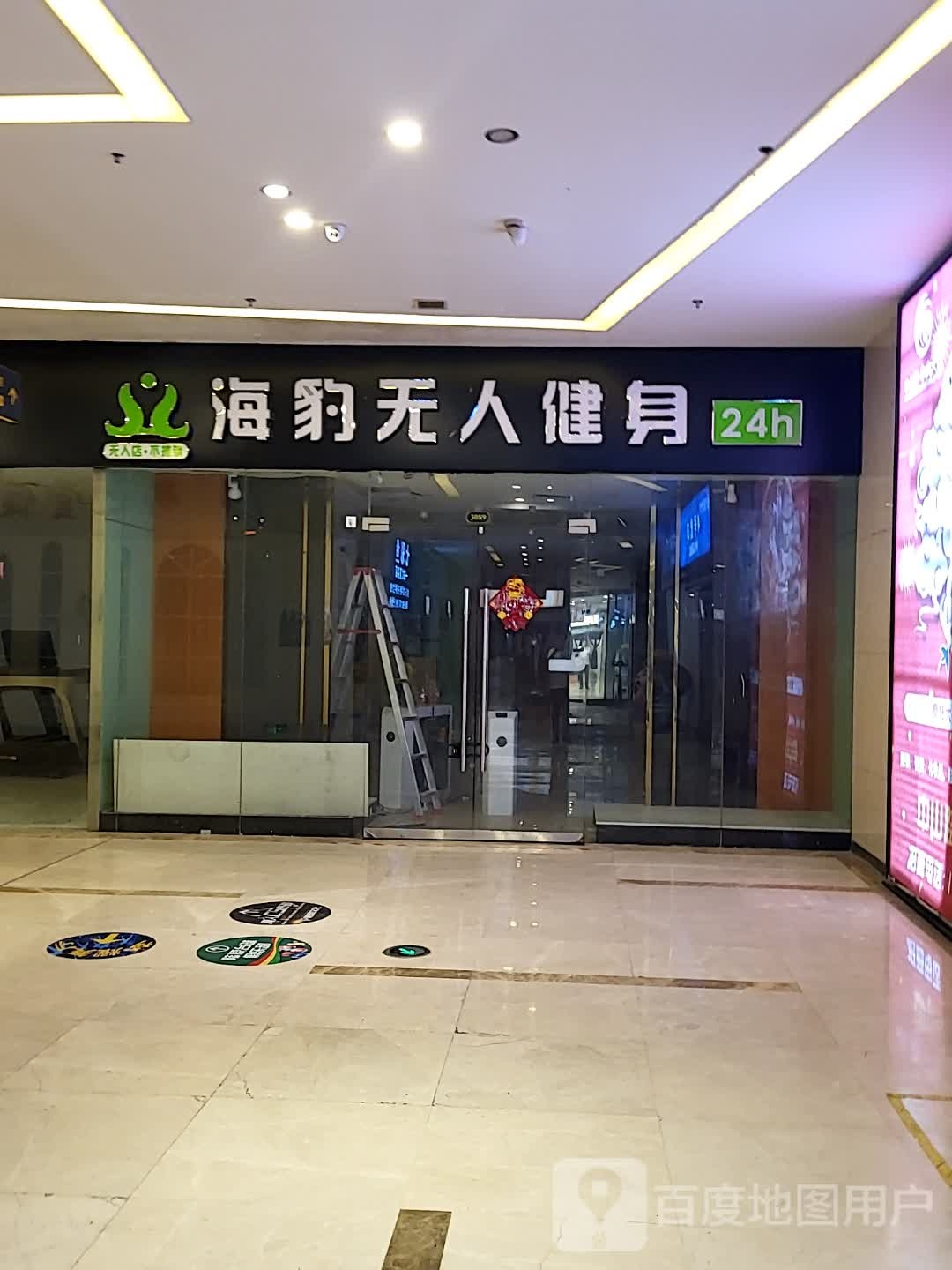 海豹健身24h无人自助店(中央大街店)