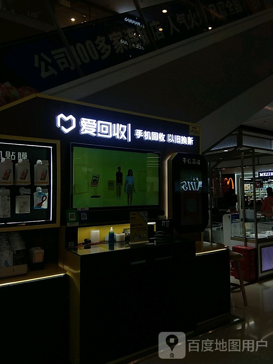 爱回收(随州万达店)