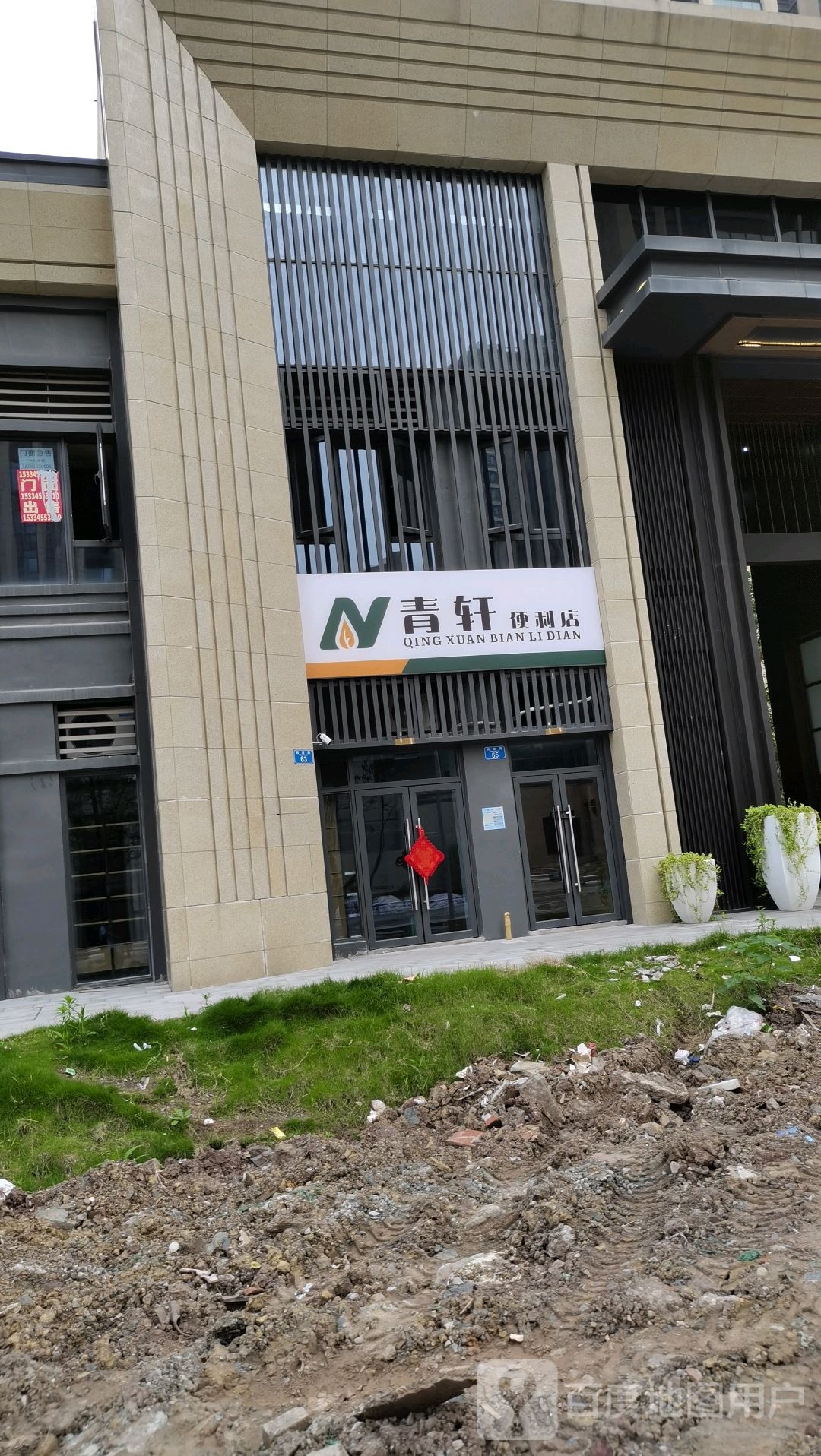 青煊便利店
