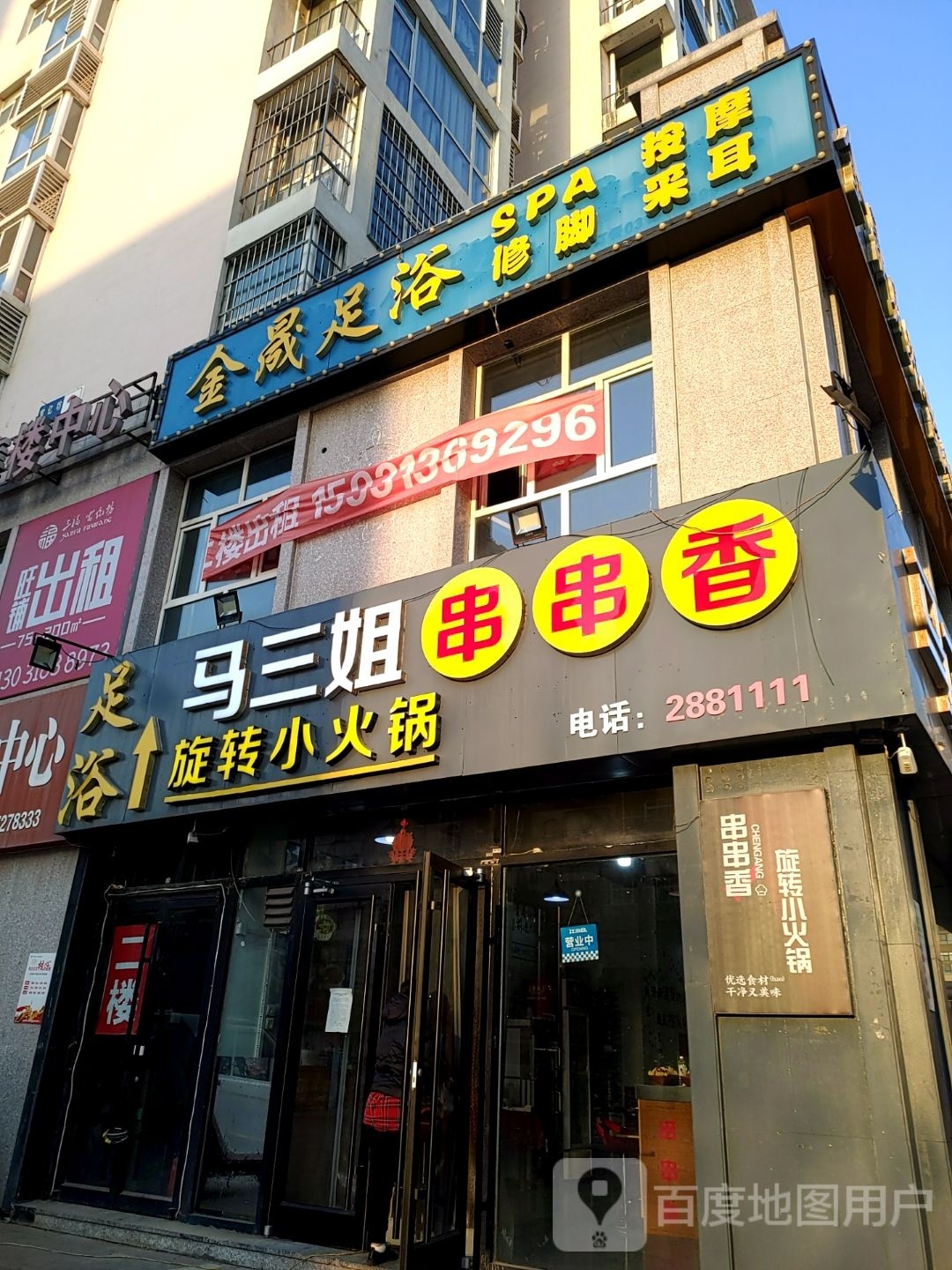 金晟足浴