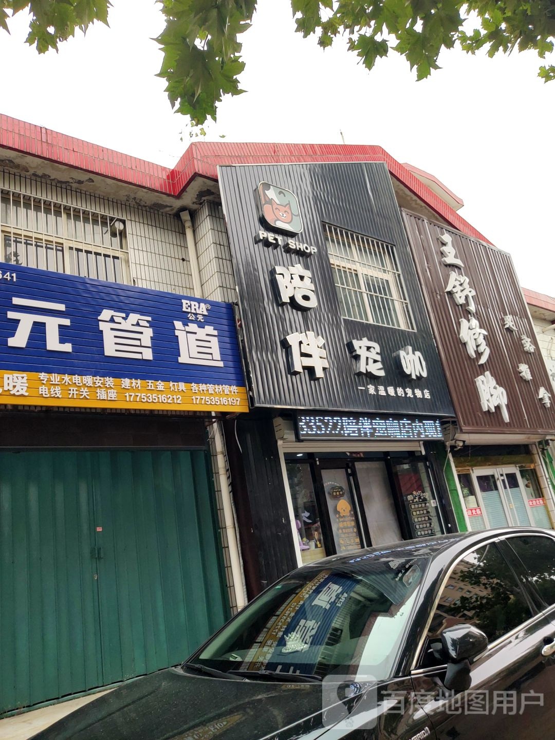 王舒修脚堂(二店)