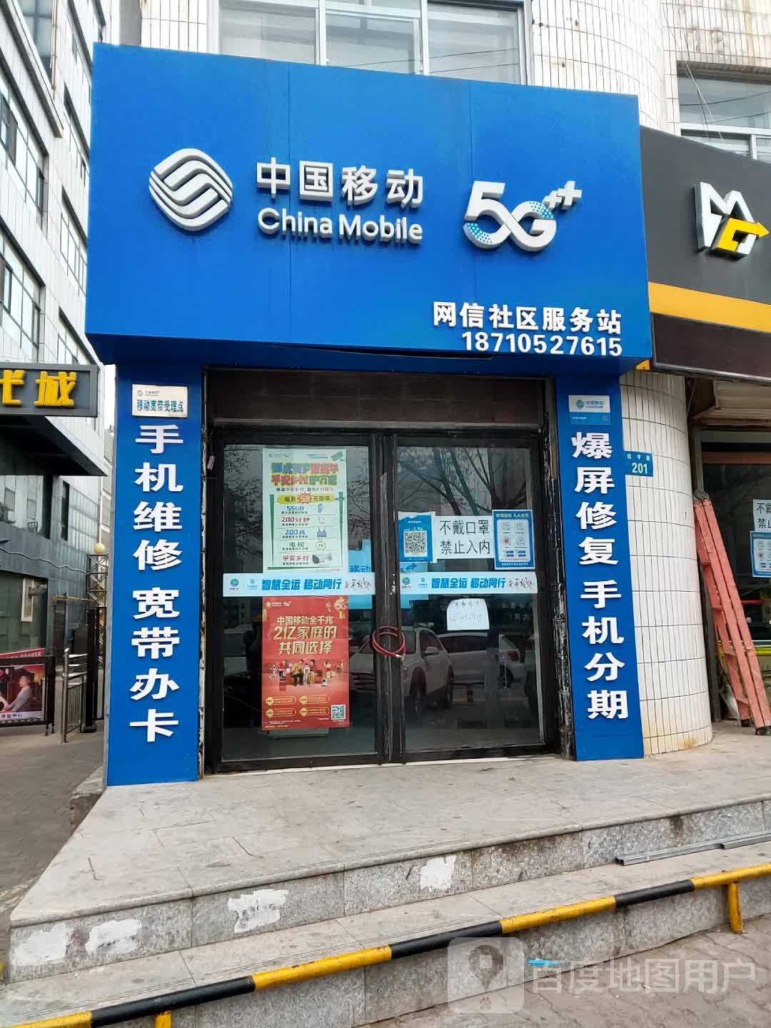 中国移动5G网信社区。服务站(航宇路营业厅)