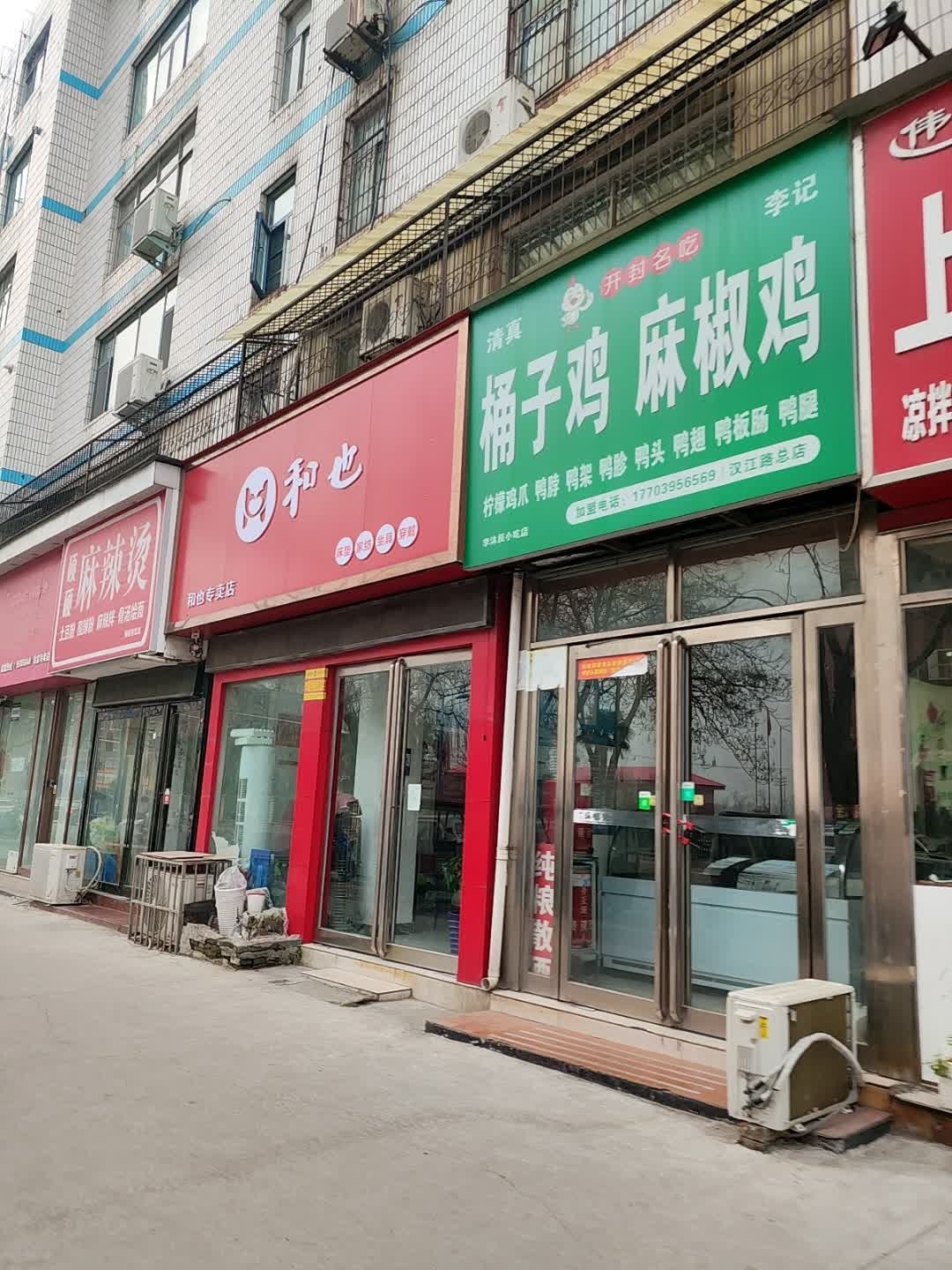 开封桶子鸡麻椒鸡(清真)