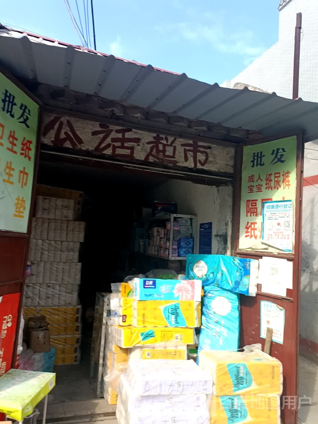 社旗县公话超市(南榆园街店)