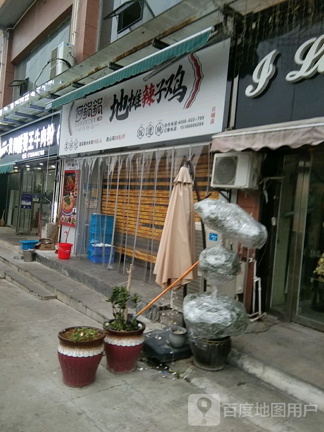 何锅锅地摊辣孜鸡(川硐店)