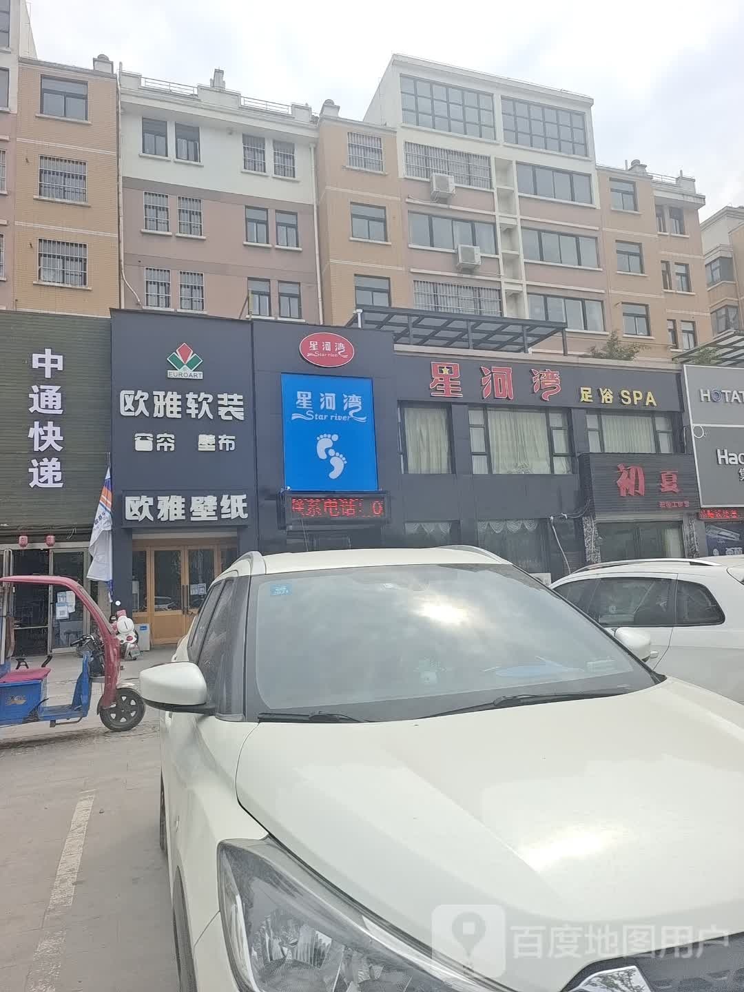 新河湾足浴SPA