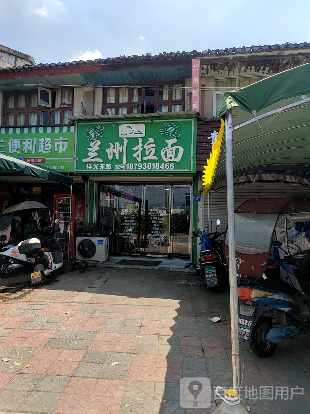 清真兰州拉面(祥光东路店)