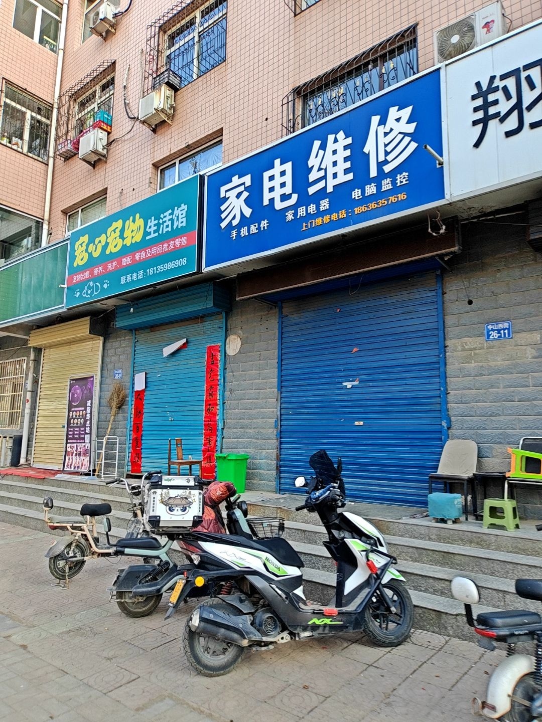 家电维修