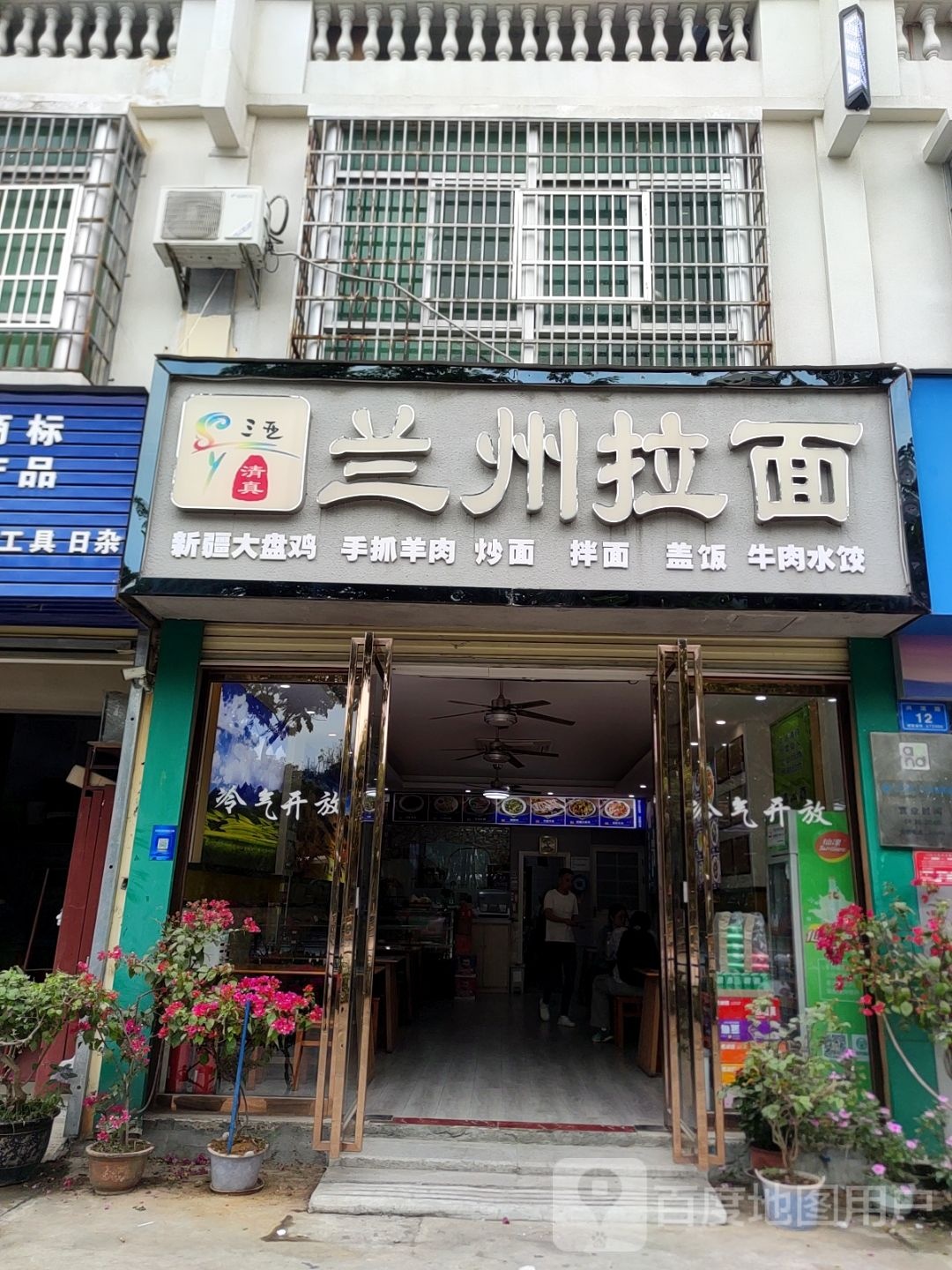 清真中国兰州拉面(兴滨路口店)