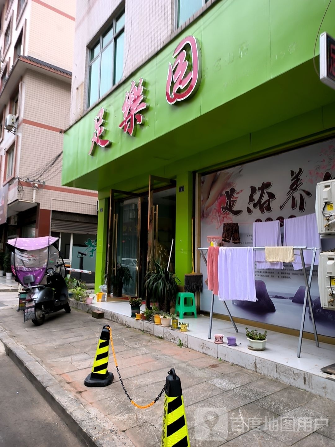 足公园