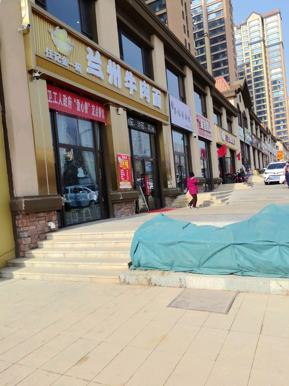 清真兰州牛肉面