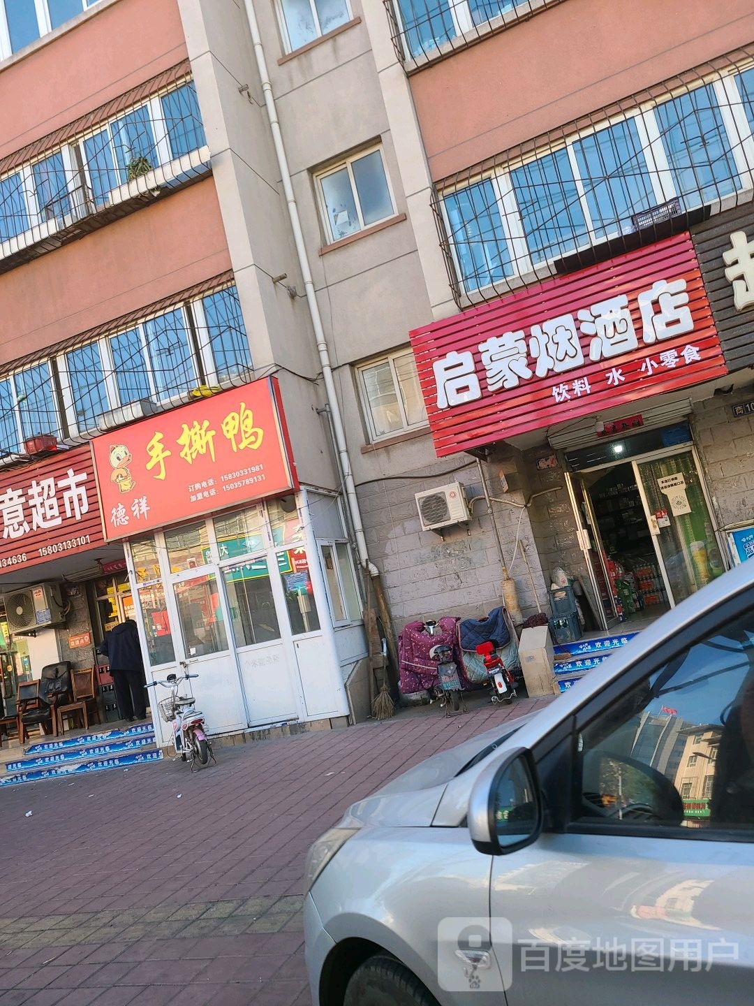 启蒙烟酒店