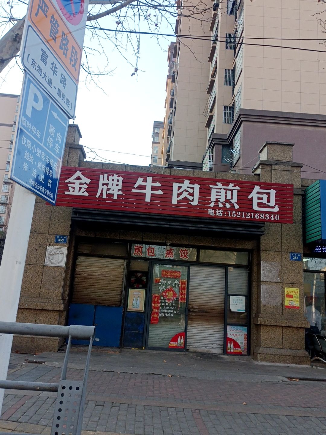 金牌牛肉煎包