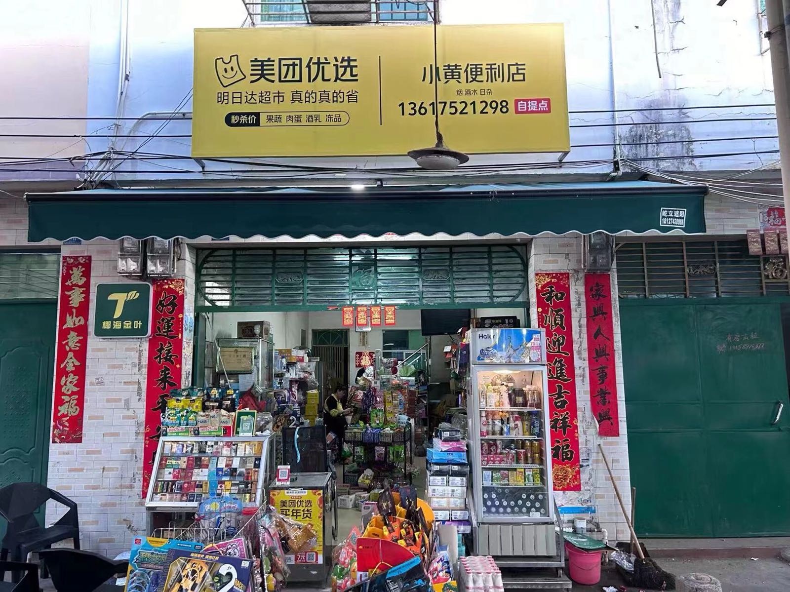 小黄便利店