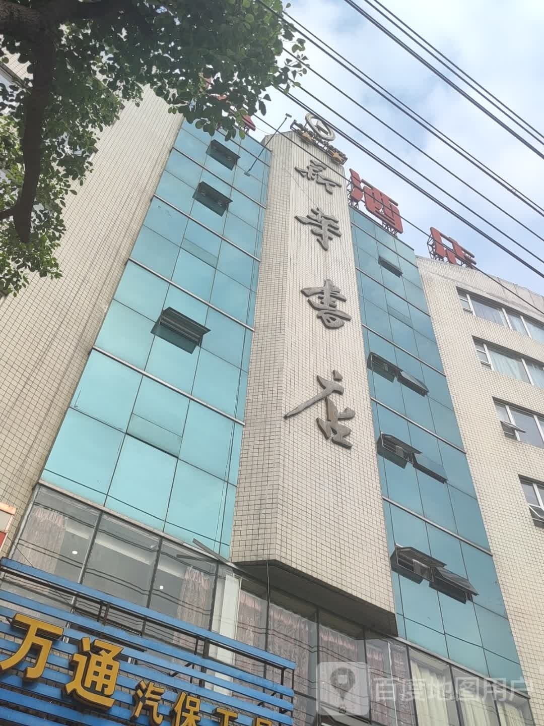 新华书城(蜀门南路店)