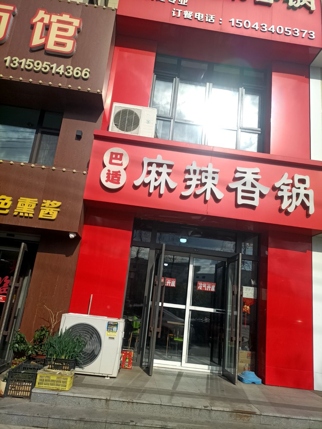 巴适麻辣香锅(吴中桃花源店)