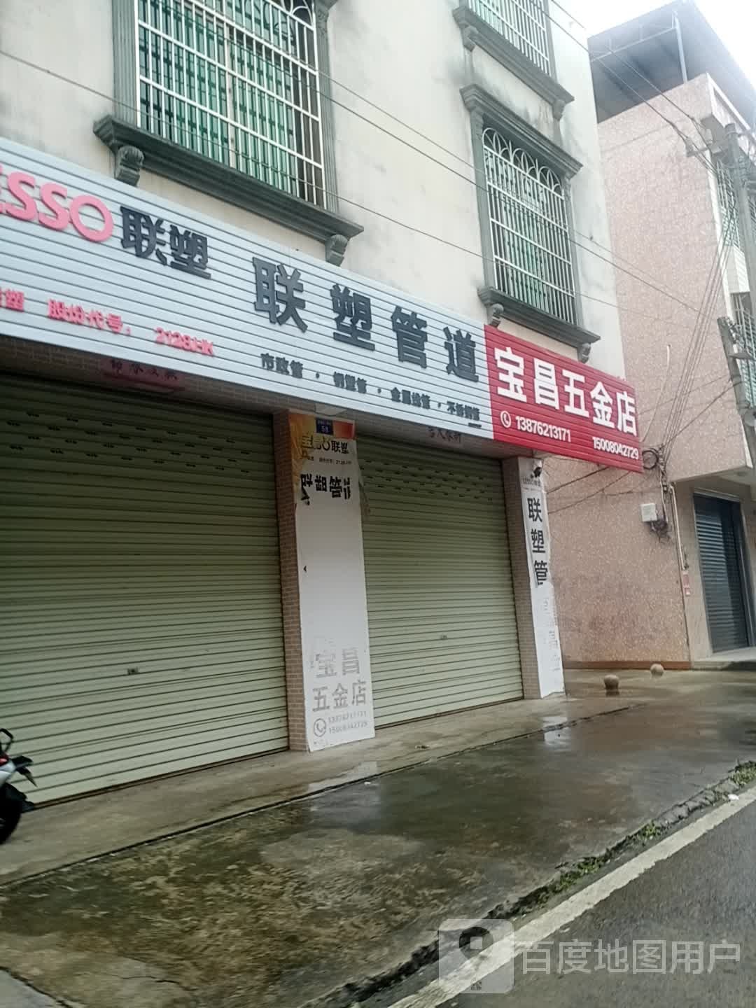 联塑管道(富海路店)