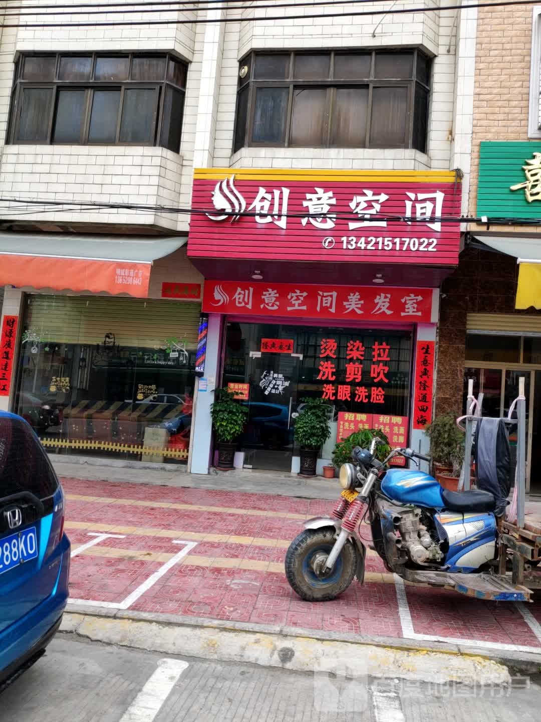 创意空间(福昆线店)