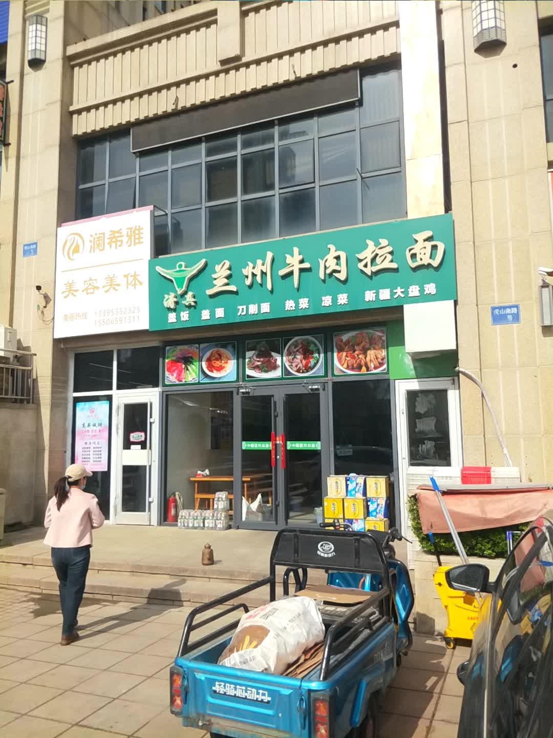 清真兰州牛肉拉面(保利香榭里公馆店)