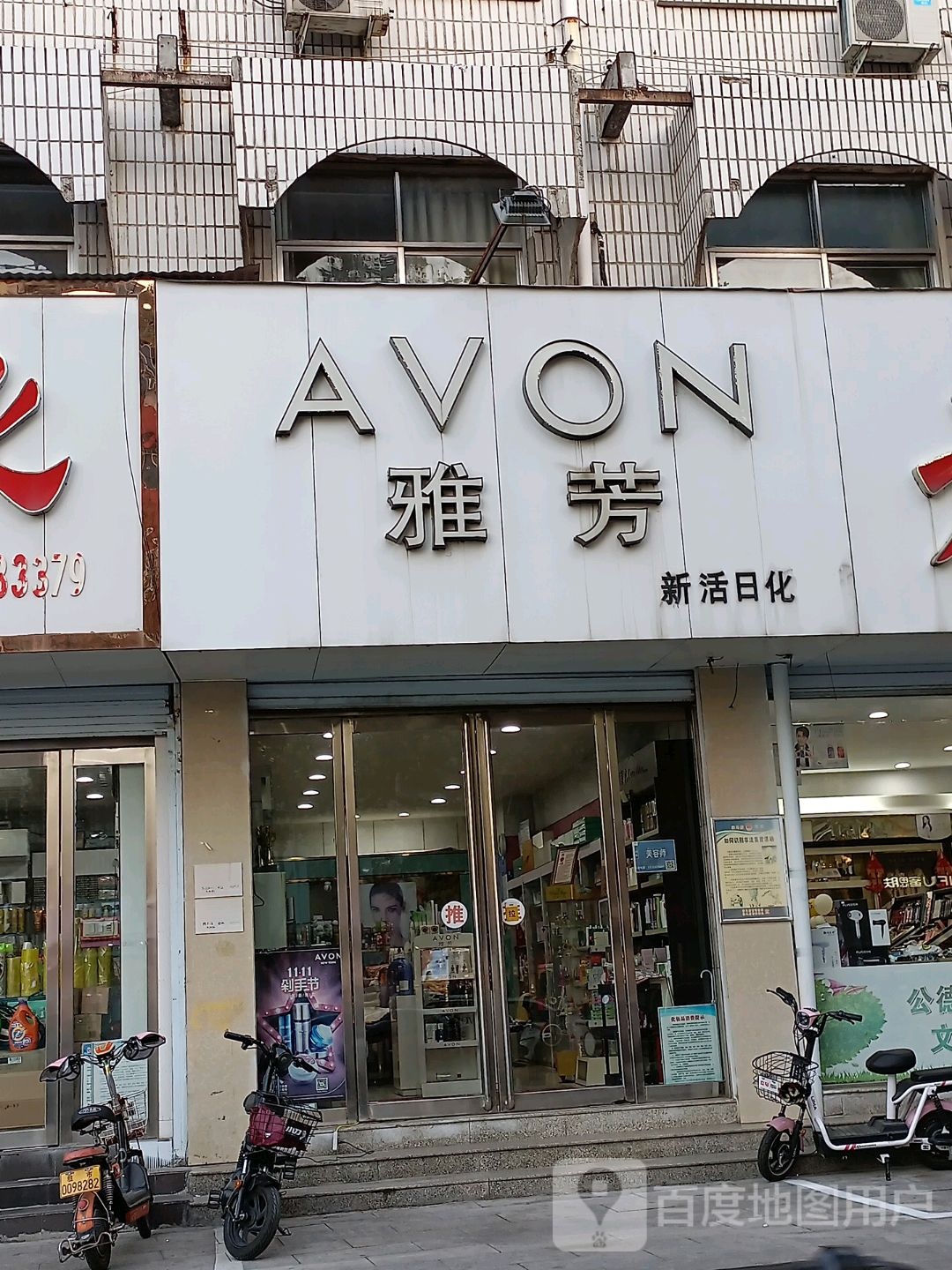 雅芳美容养生会所(风光路店)