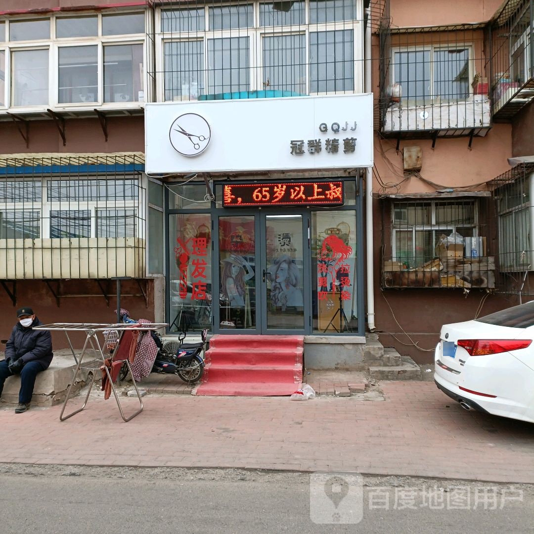 管群精剪