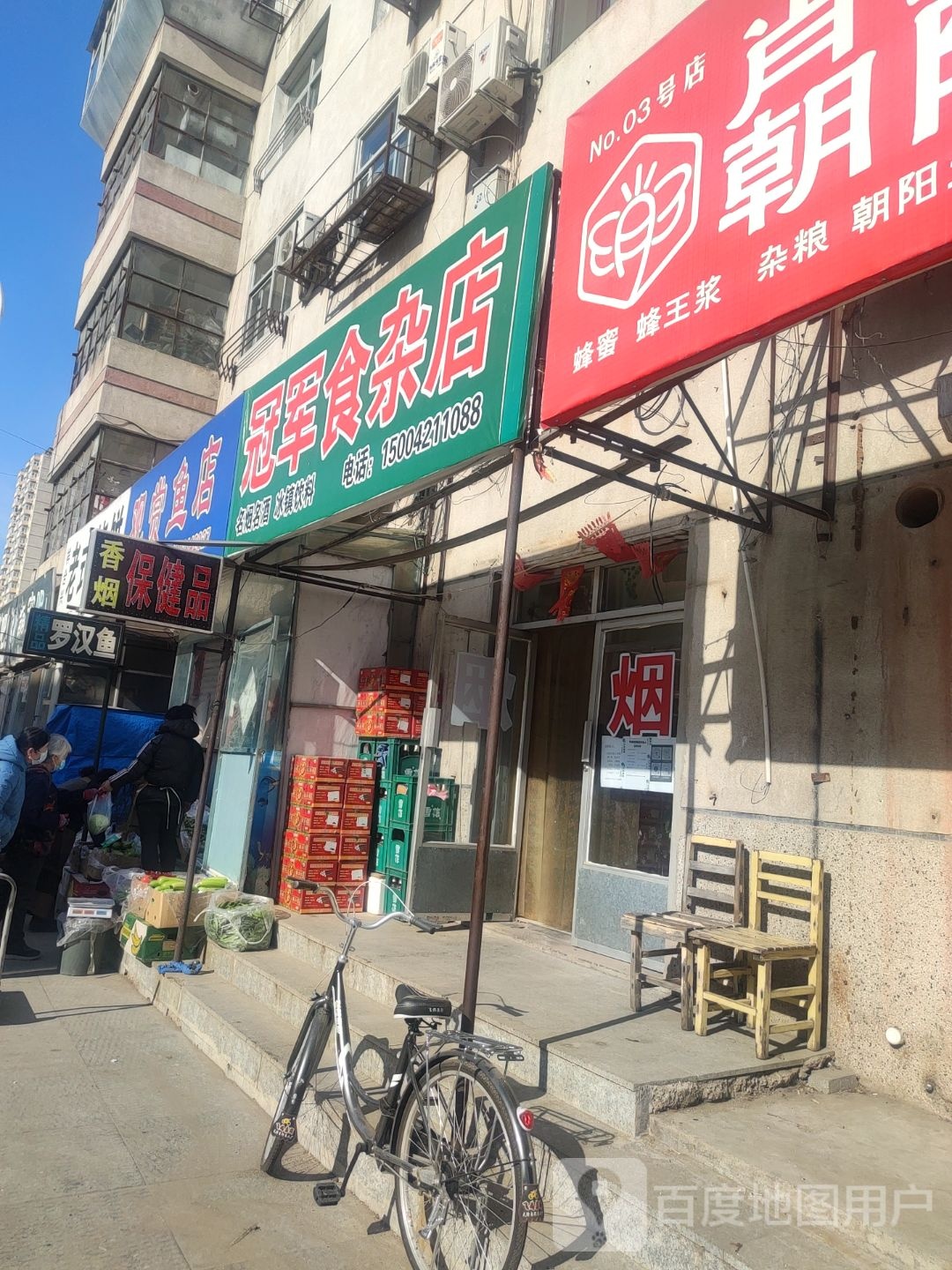 冠军食杂店