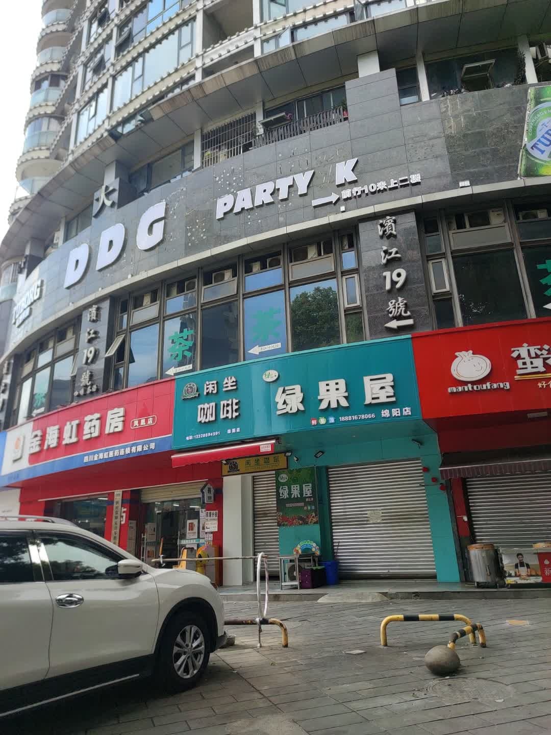 DDG PARTY派对KTV