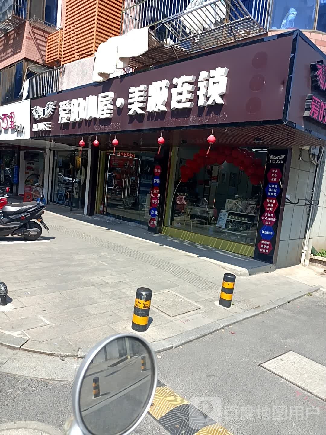 爱的小屋化妆品美甲纹绣连锁f店(大新点)