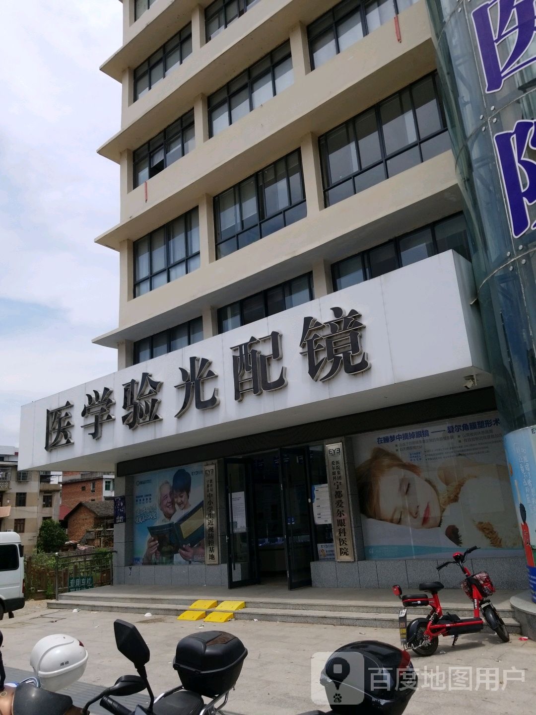 一餐验光配镜