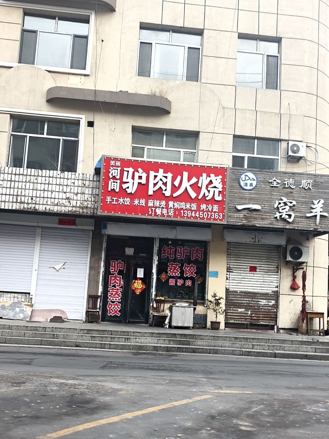 河间驴肉火烧(泰源街店)
