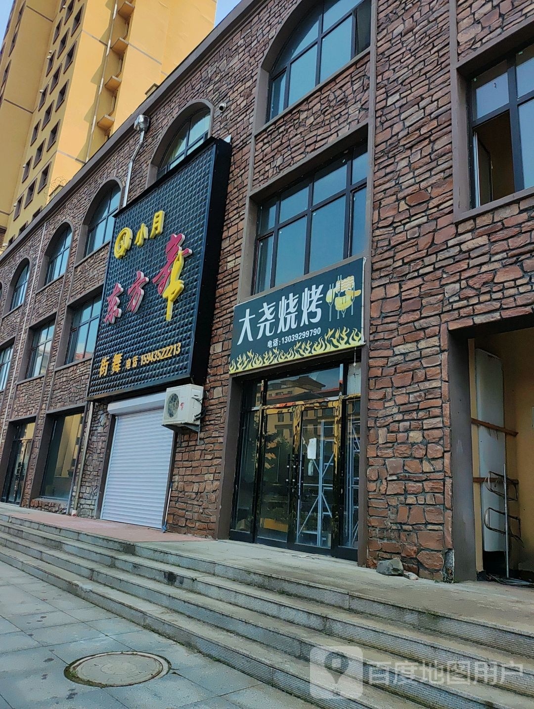 大尧村烧烤