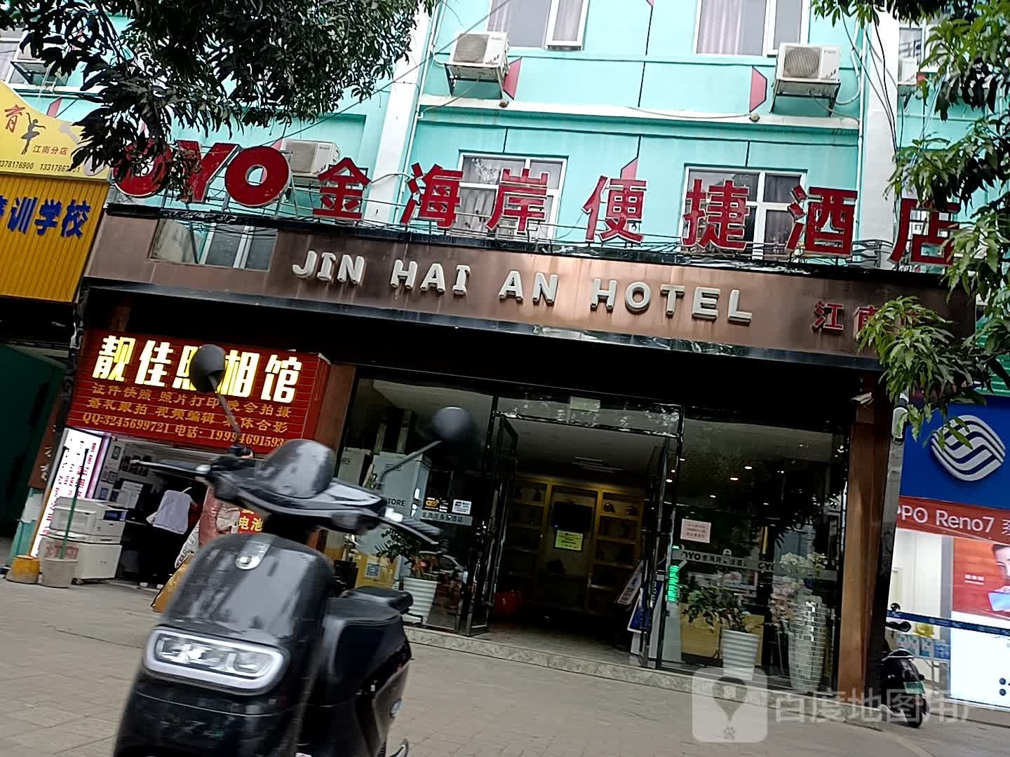 靓佳照相馆(江南路十字路口)