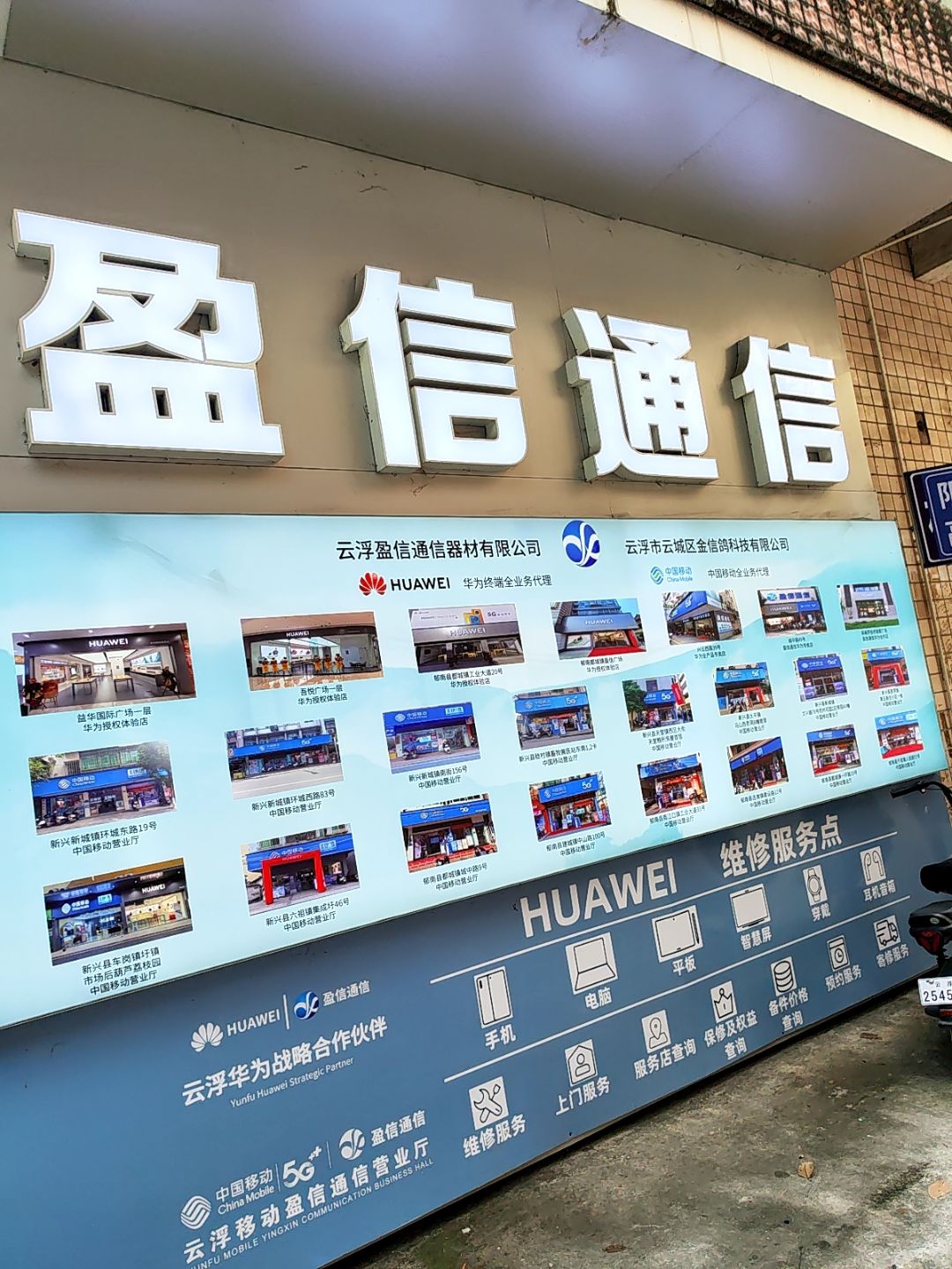 盈信通信