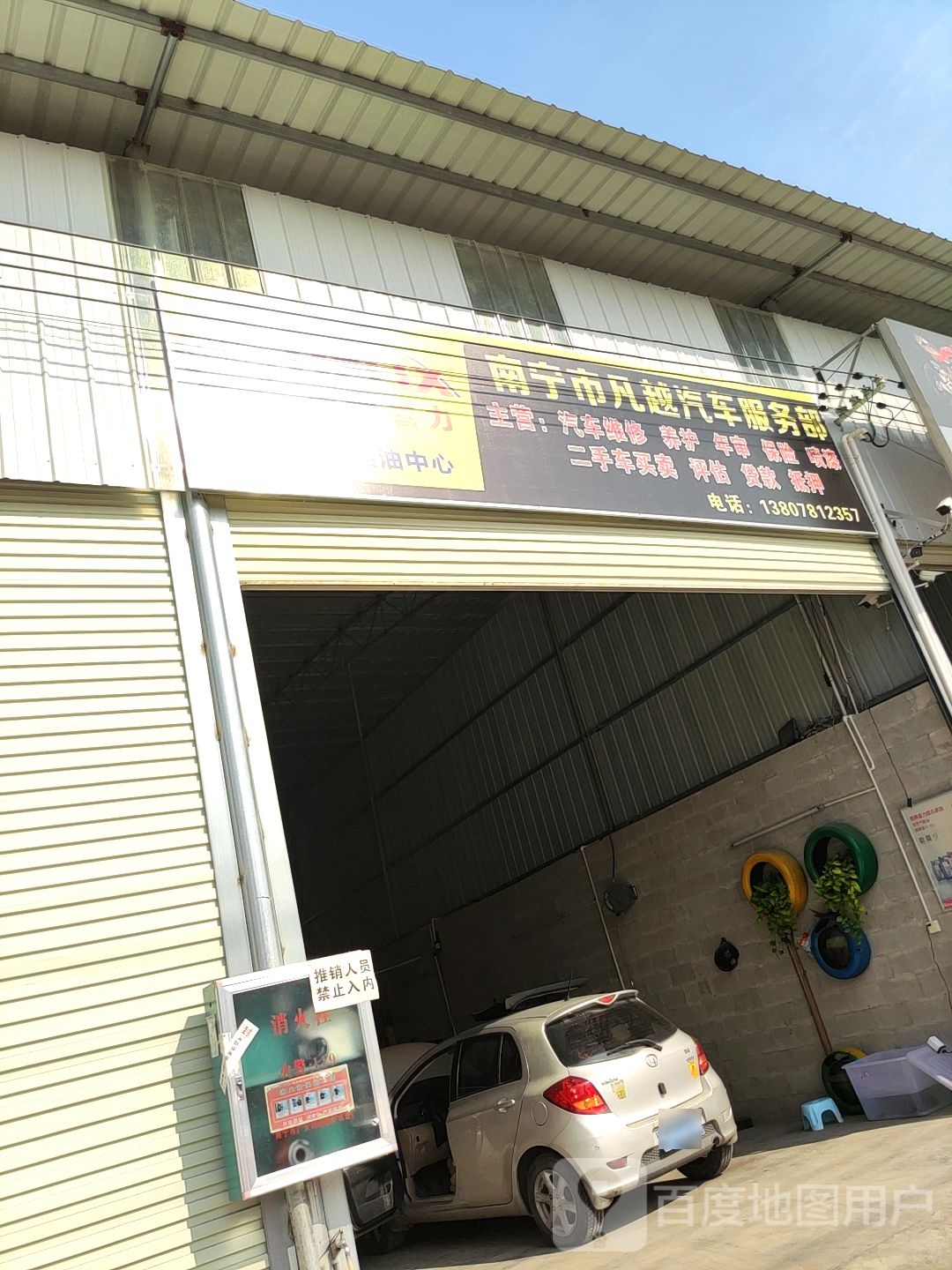 南宁市凡越汽车服务中心