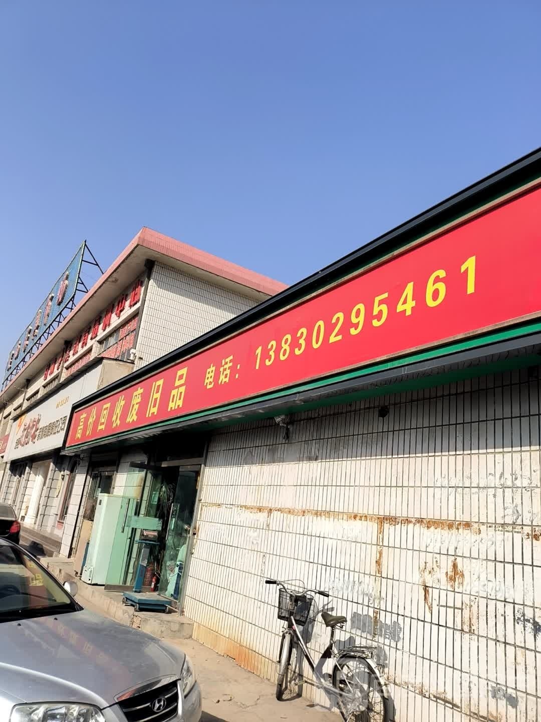 高价回收废旧品