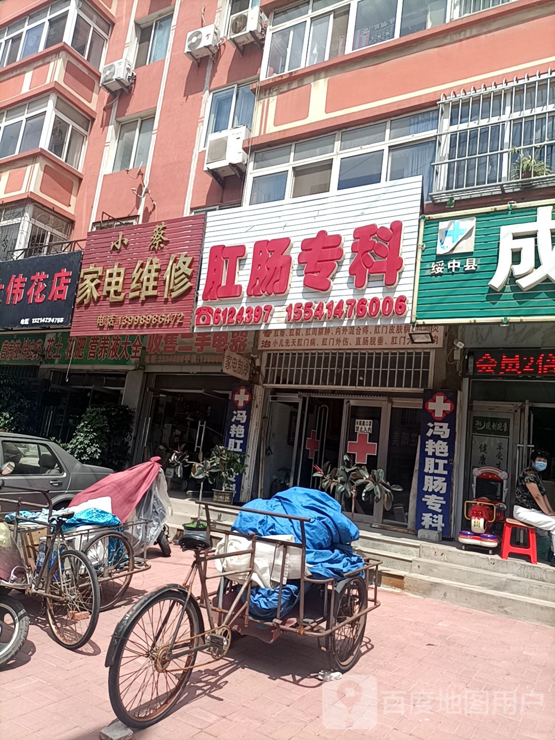 小蔡家电维修(东市胡同)